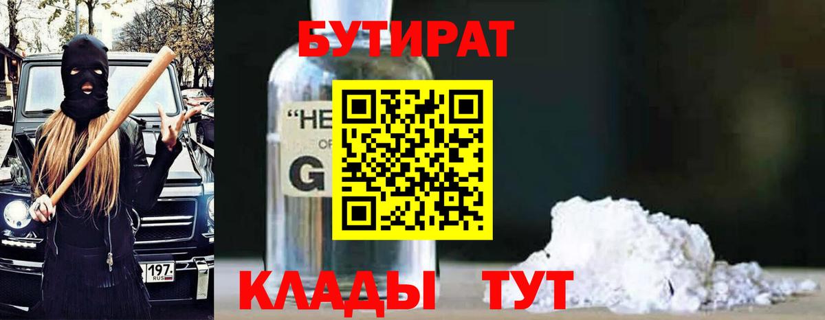 БУТИРАТ  Вход с VPN  Кандалакша  БУТИРАТ 1.4BDO 
