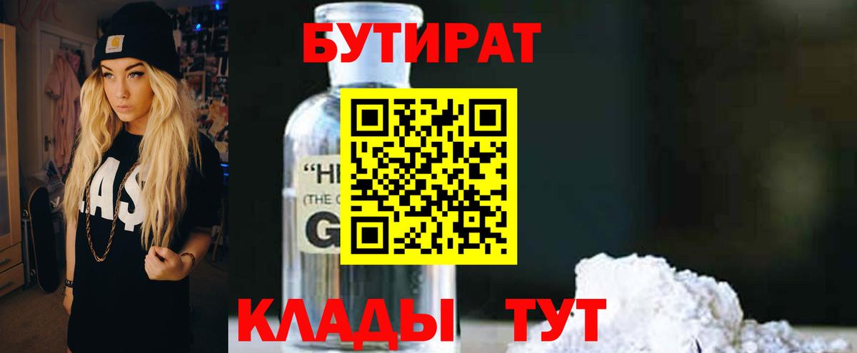 БУТИРАТ бутик Кандалакша