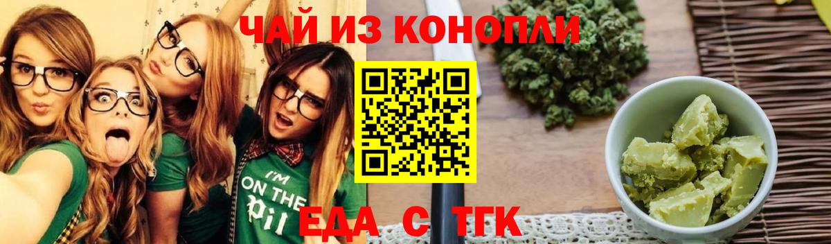 Еда ТГК марихуана  Вход с VPN  Кандалакша 