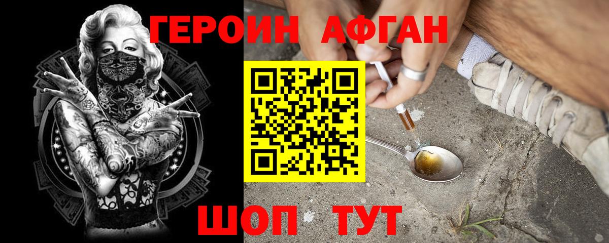 Героин афганец Кандалакша