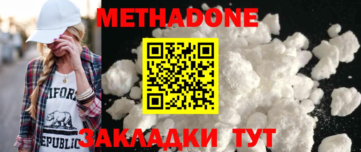 МЕТАДОН белоснежный Кандалакша